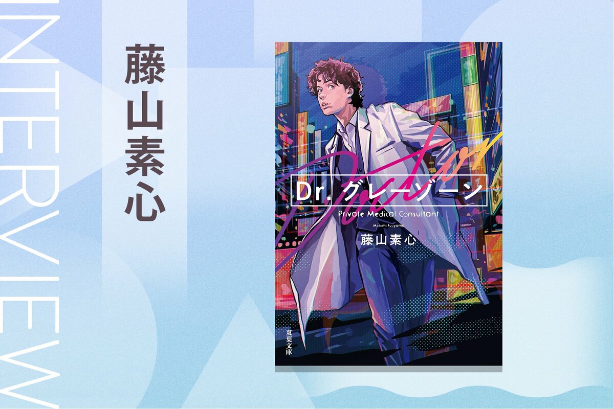インタビュー