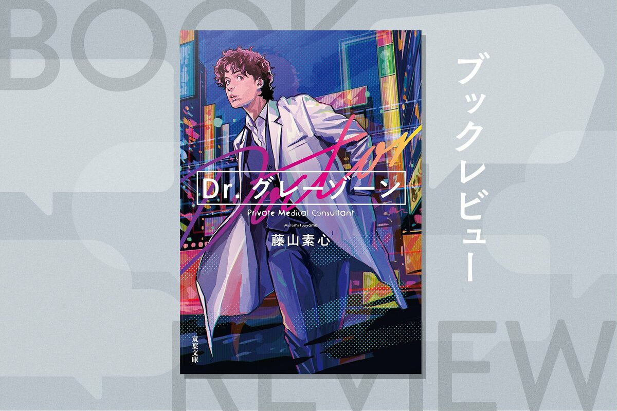 ブックレビュー