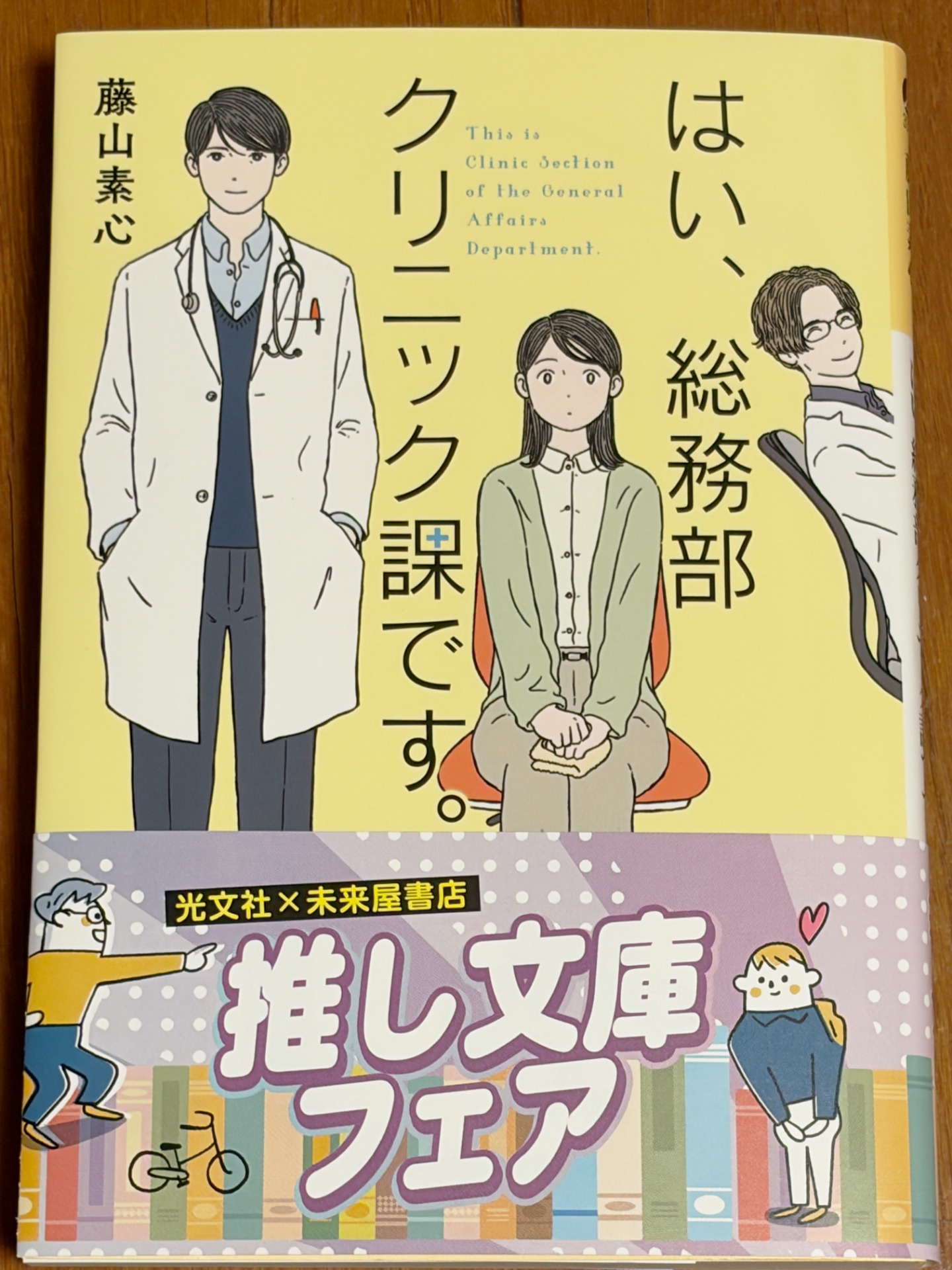 推し文庫フェア2026